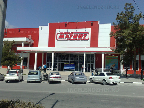Photo of the hypermarket «Magnet» of Gelendzhik